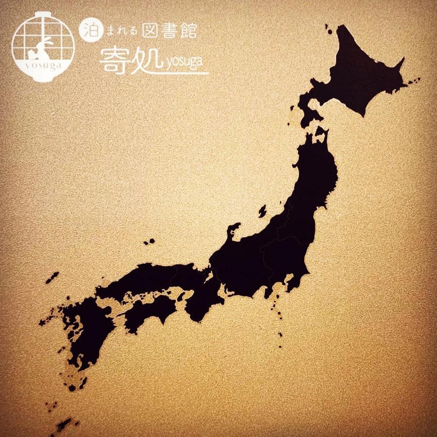 Hotel 泊まれる図書館 寄処 -Yosuga- Tojama Exteriér fotografie